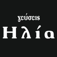/customerDocs/images/avatars/42121/42121-ΓΕΥΣΕΙΣ ΗΛΙΑ-ΑΛΕΞΑΝΔΡΟΥΠΟΛΗ-LOGO.jpg